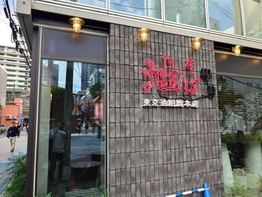 東京油組総本店 浦和組