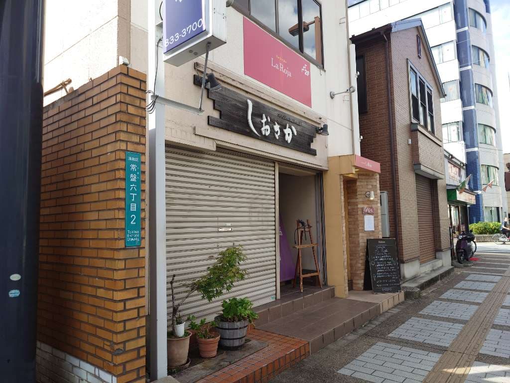 しおさか