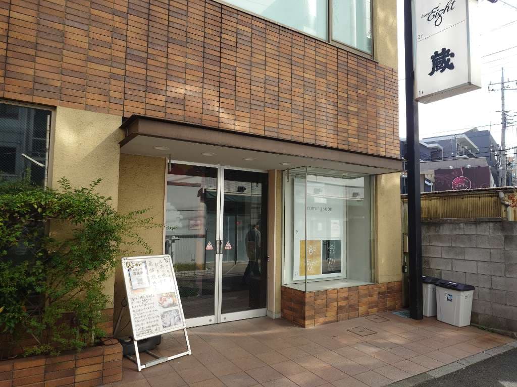 炉端焼き•原始焼き 『蔵』